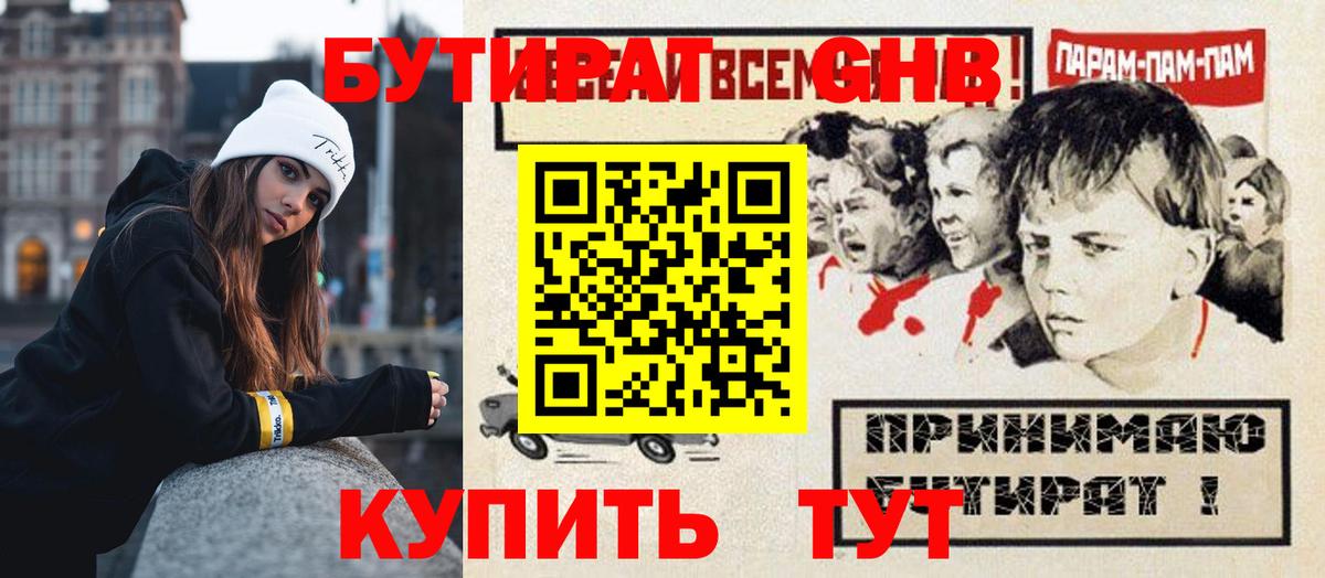 Гусь-Хрустальный  БУТИРАТ BDO  Вход с VPN 