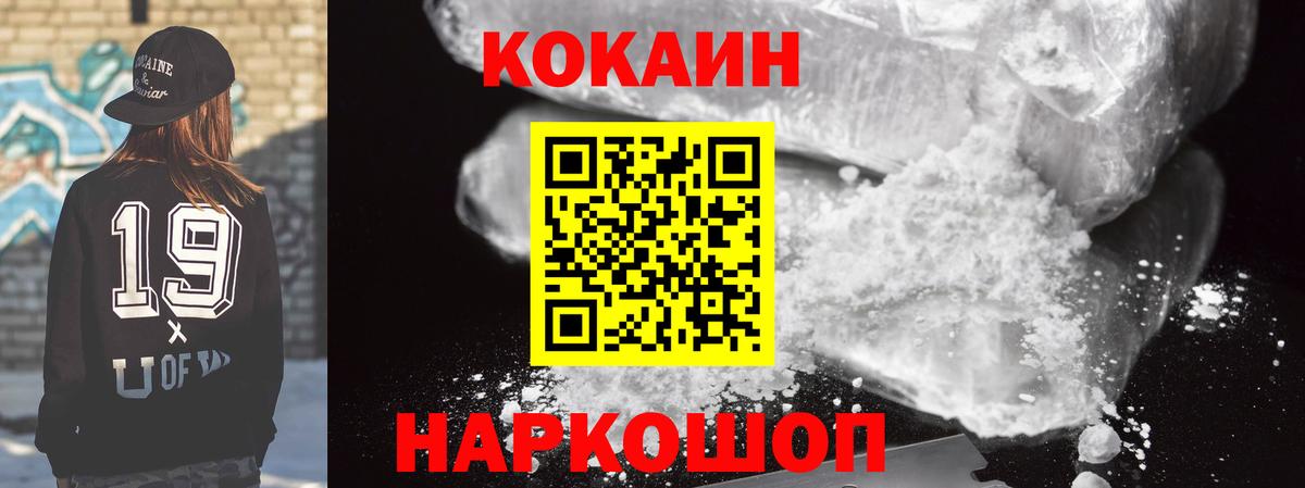 Гусь-Хрустальный  КОКАИН Перу  COCAIN 97%  Вход с VPN 