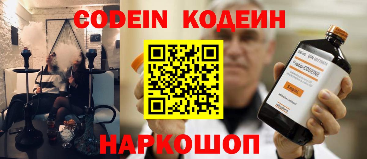 Кодеин Purple Drank  закладки  Вход с VPN  Гусь-Хрустальный  Кодеин Purple Drank 
