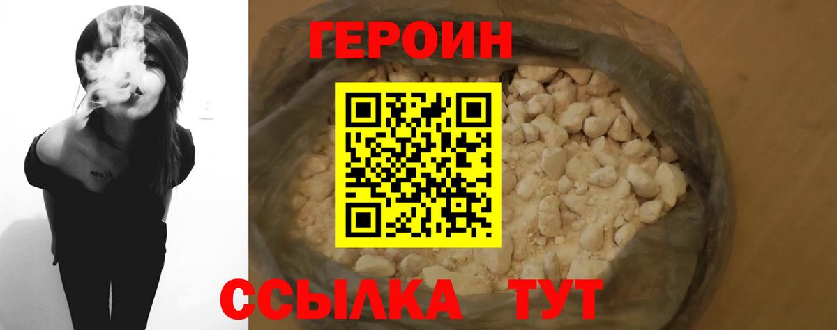 Героин хмурый Гусь-Хрустальный