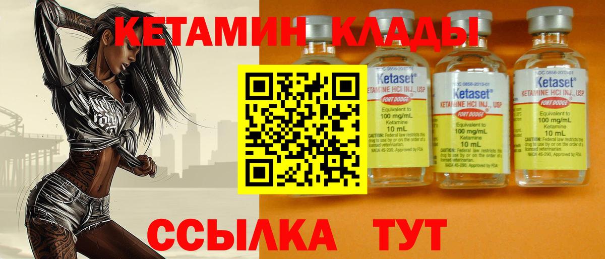Гусь-Хрустальный  КЕТАМИН VHQ  Вход с VPN 