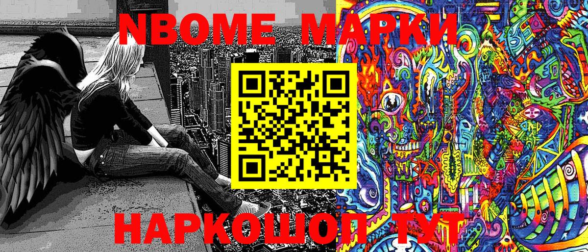 Наркотические марки 1500мкг  Вход с VPN  Марки 25I-NBOMe  Гусь-Хрустальный 