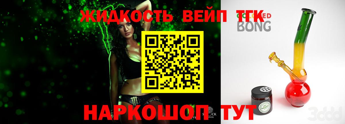 ТГК жижа  где купить наркоту  Гусь-Хрустальный  Вход с VPN  Дистиллят ТГК Wax 